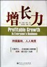 增长力
