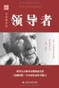重塑领导力