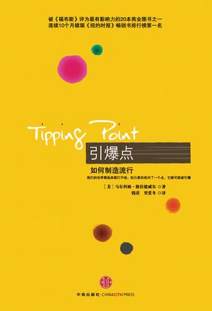 引爆点