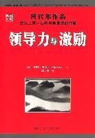 领导力与激励
