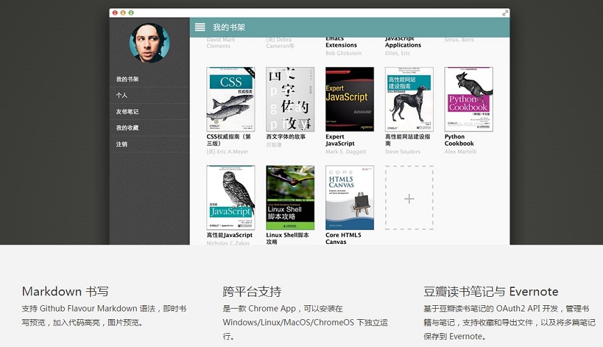 Chrome扩展：读书笔记