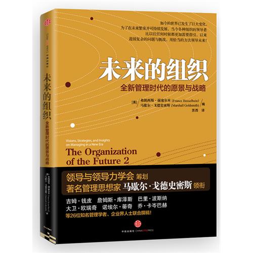 未来的组织
