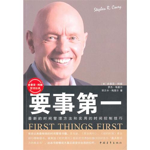 要事第一 