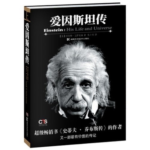 爱因斯坦传