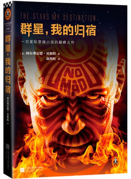 群星，我的归宿