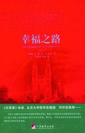 幸福之路