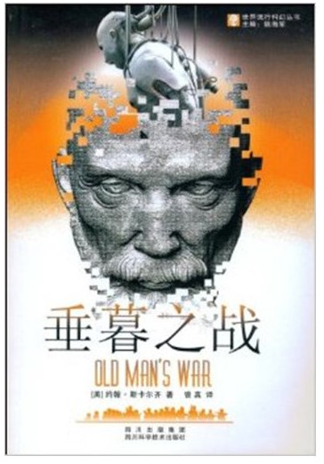 垂暮之战