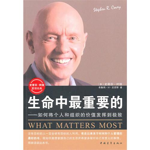 生命中最重要的