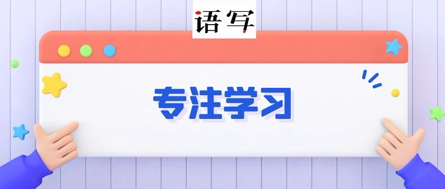 语音写作，1年专注1件事，成就不一样的自己